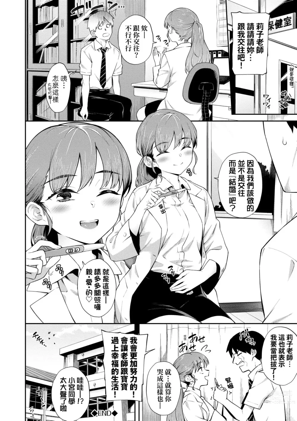 Page 133 of manga 賀懷孕 (decensored)