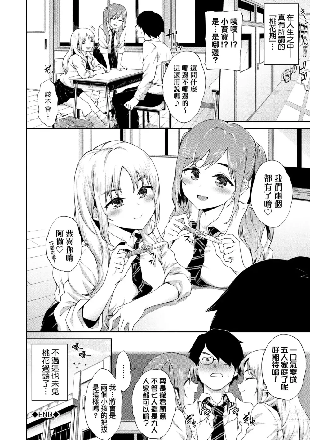 Page 153 of manga 賀懷孕 (decensored)