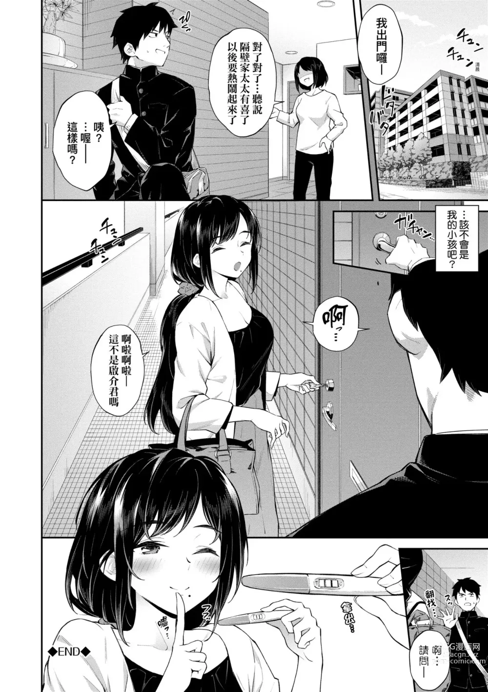 Page 173 of manga 賀懷孕 (decensored)