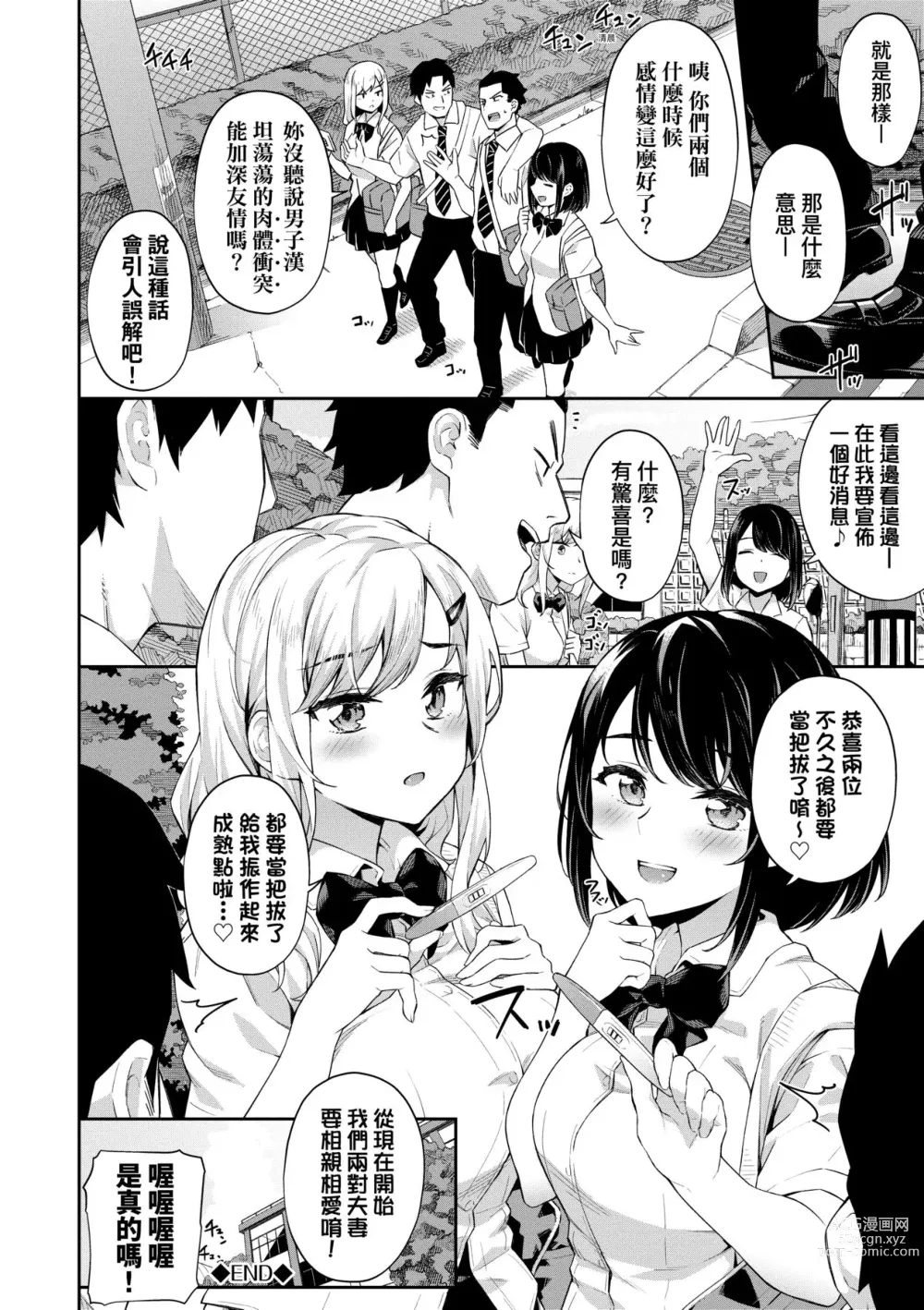 Page 195 of manga 賀懷孕 (decensored)