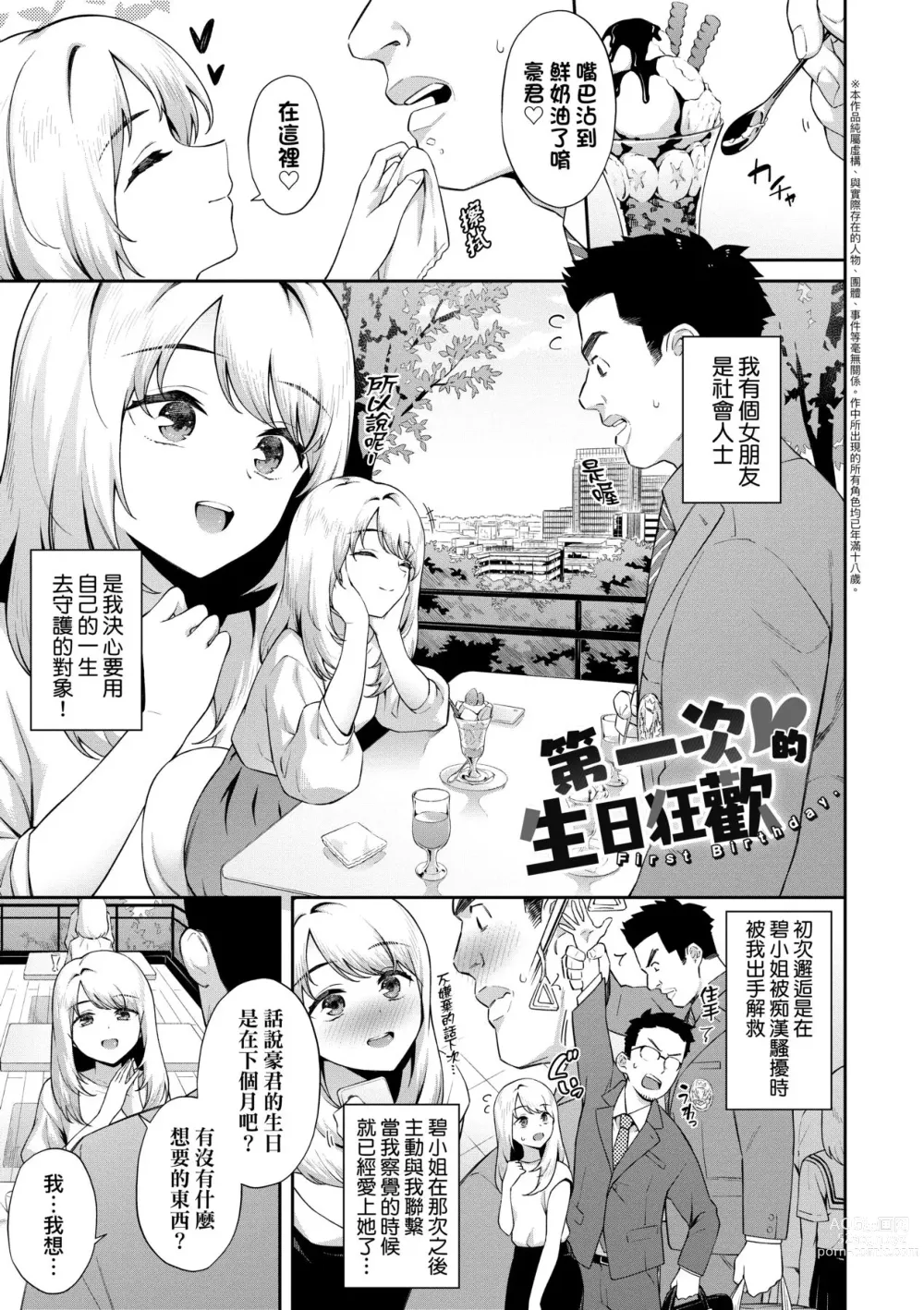 Page 92 of manga 賀懷孕 (decensored)