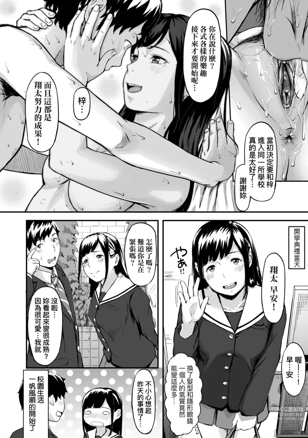 Page 11 of manga 背德的翁草 (decensored)