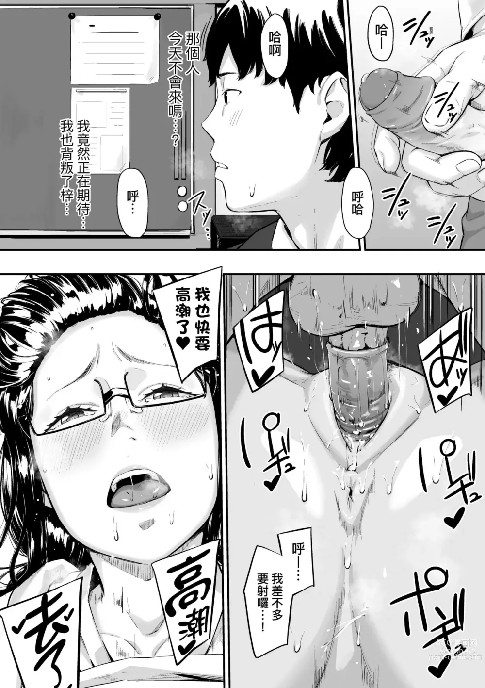 Page 109 of manga 背德的翁草 (decensored)