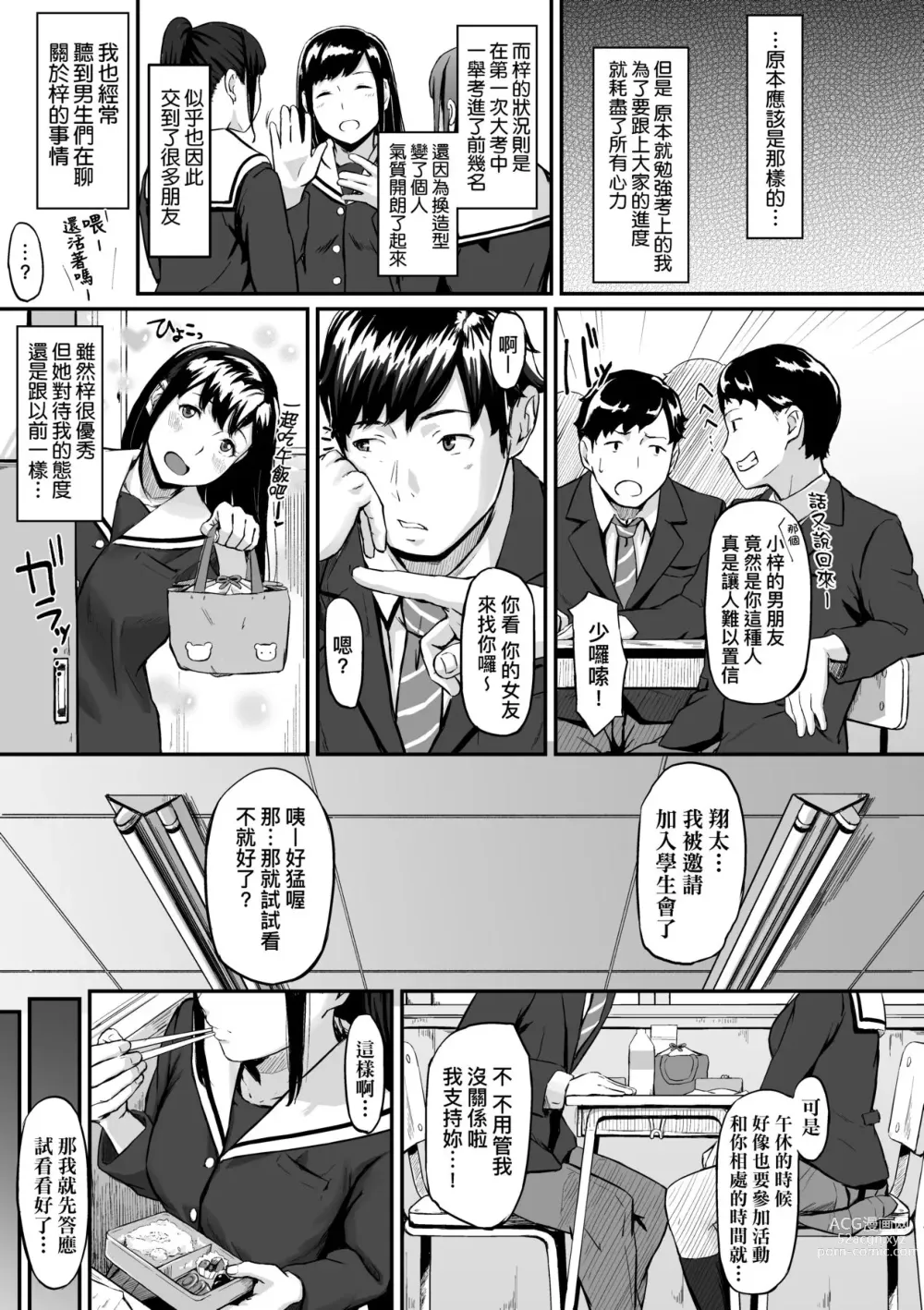 Page 12 of manga 背德的翁草 (decensored)