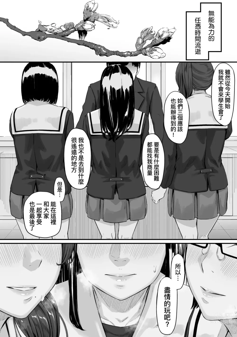 Page 111 of manga 背德的翁草 (decensored)