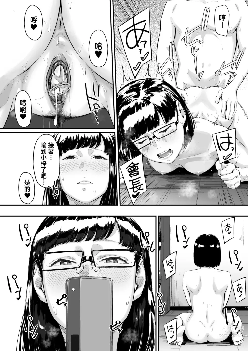 Page 113 of manga 背德的翁草 (decensored)