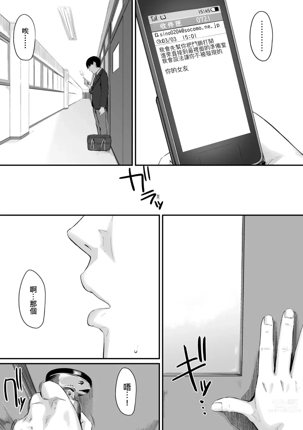 Page 116 of manga 背德的翁草 (decensored)