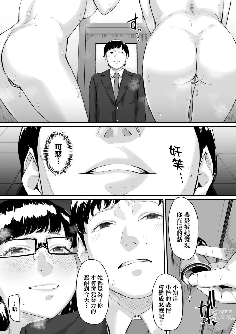 Page 118 of manga 背德的翁草 (decensored)