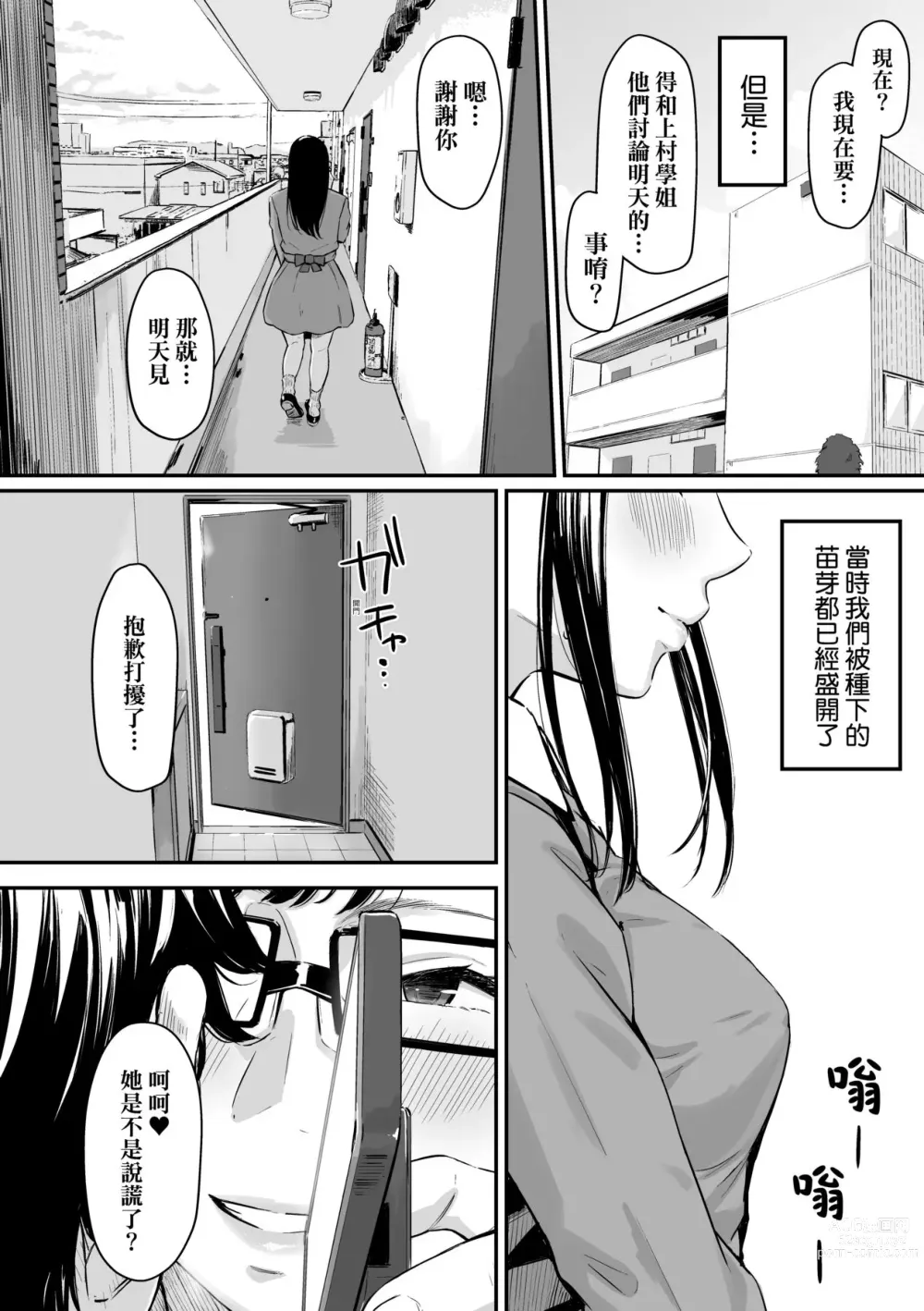 Page 129 of manga 背德的翁草 (decensored)