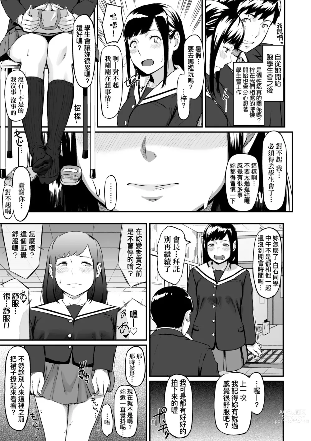 Page 14 of manga 背德的翁草 (decensored)