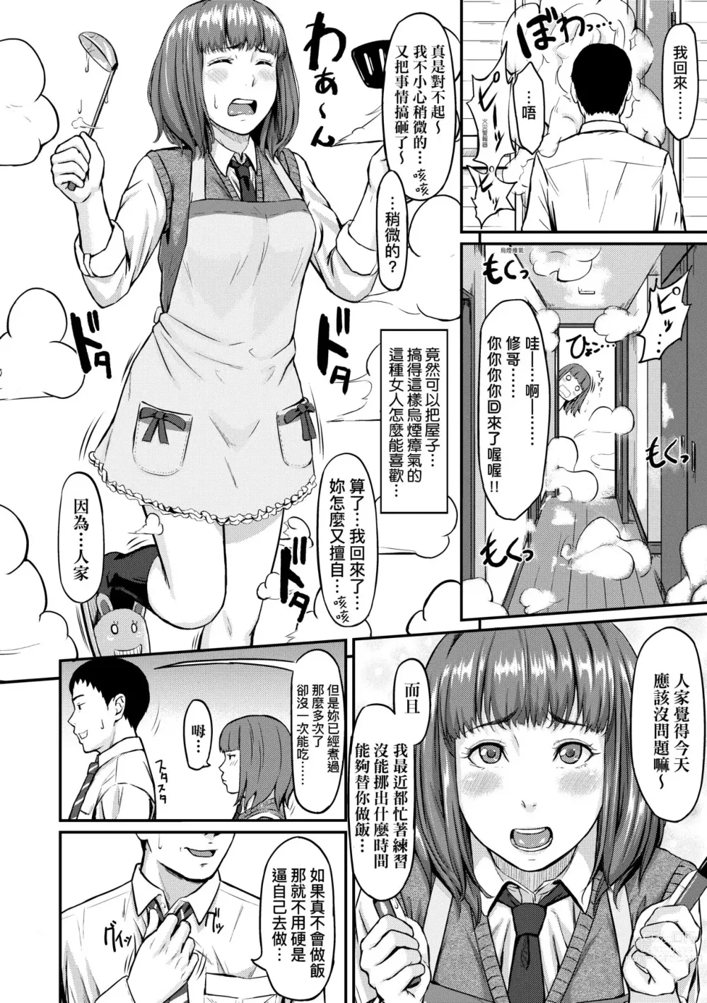 Page 133 of manga 背德的翁草 (decensored)