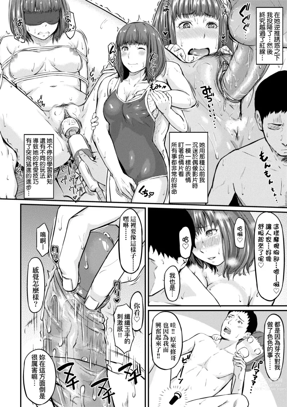 Page 137 of manga 背德的翁草 (decensored)