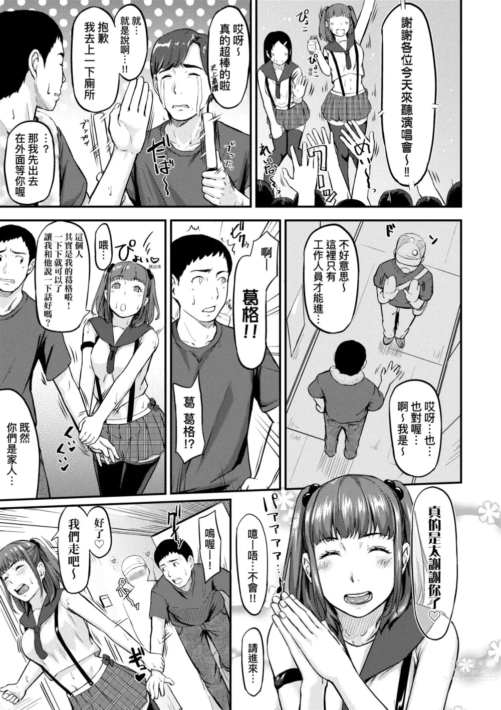 Page 148 of manga 背德的翁草 (decensored)