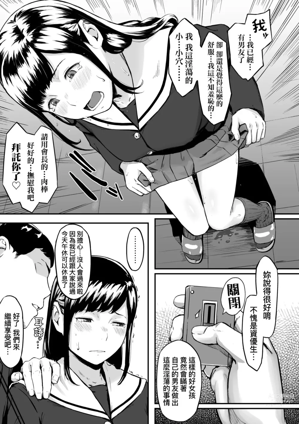 Page 16 of manga 背德的翁草 (decensored)