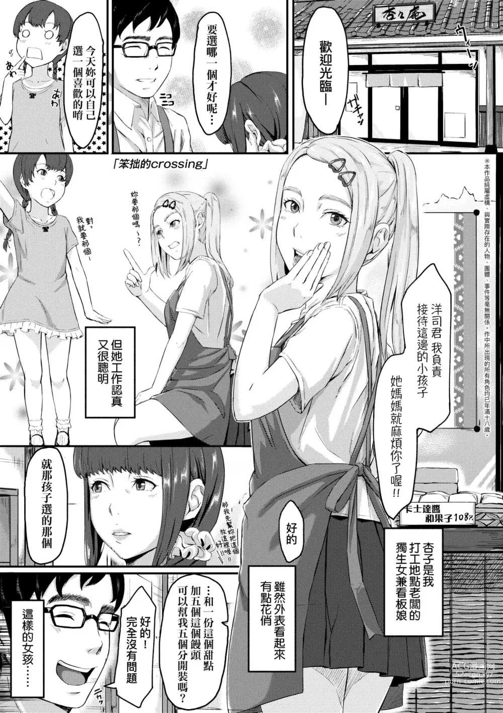 Page 156 of manga 背德的翁草 (decensored)