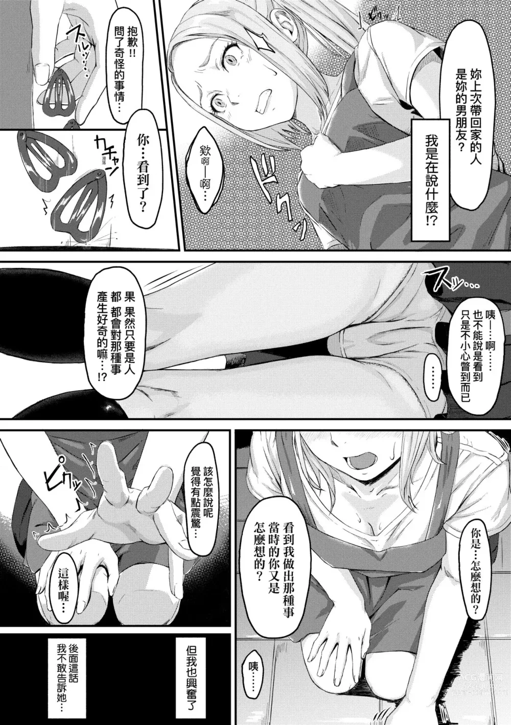 Page 159 of manga 背德的翁草 (decensored)