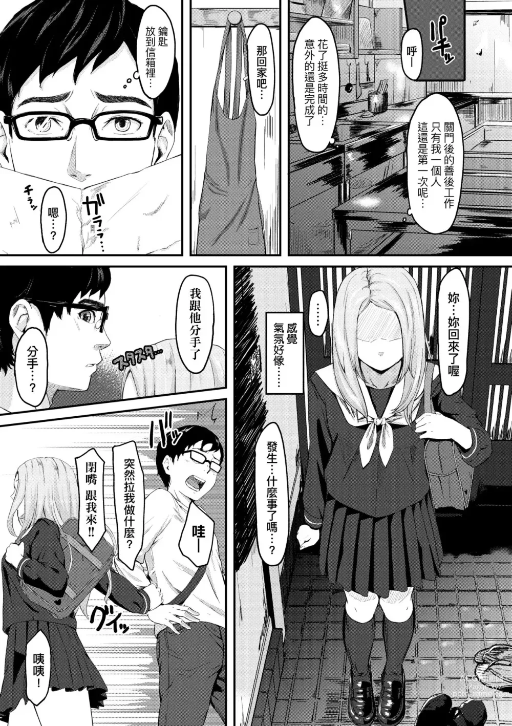 Page 160 of manga 背德的翁草 (decensored)