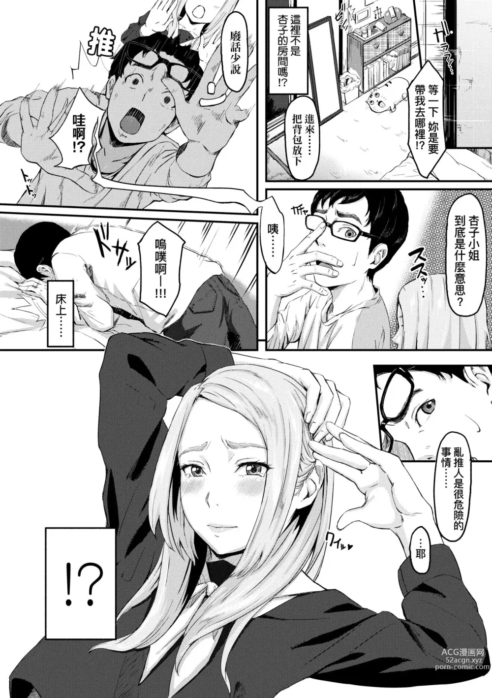 Page 161 of manga 背德的翁草 (decensored)