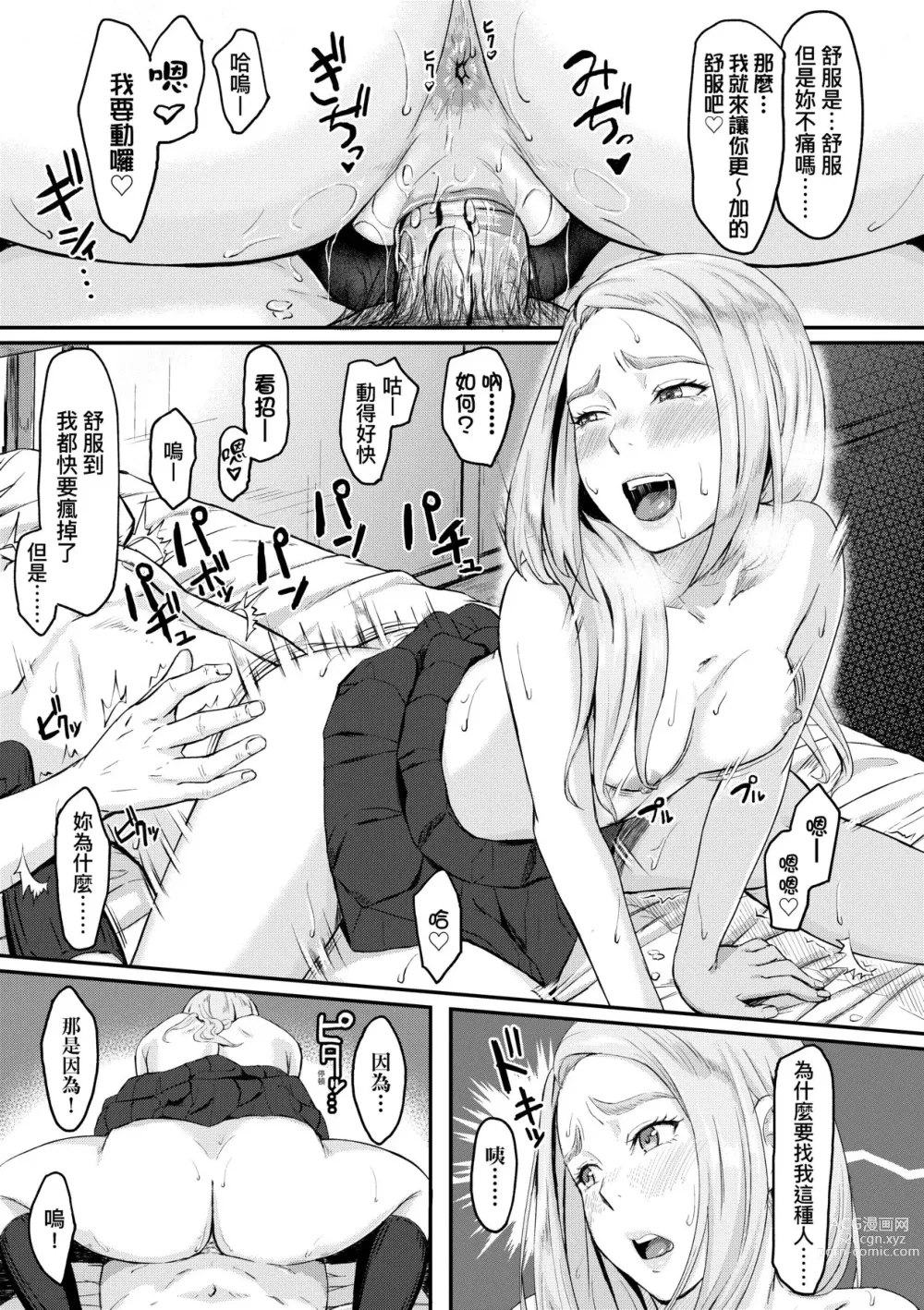 Page 168 of manga 背德的翁草 (decensored)