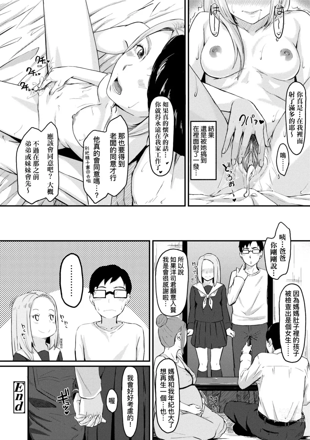 Page 175 of manga 背德的翁草 (decensored)