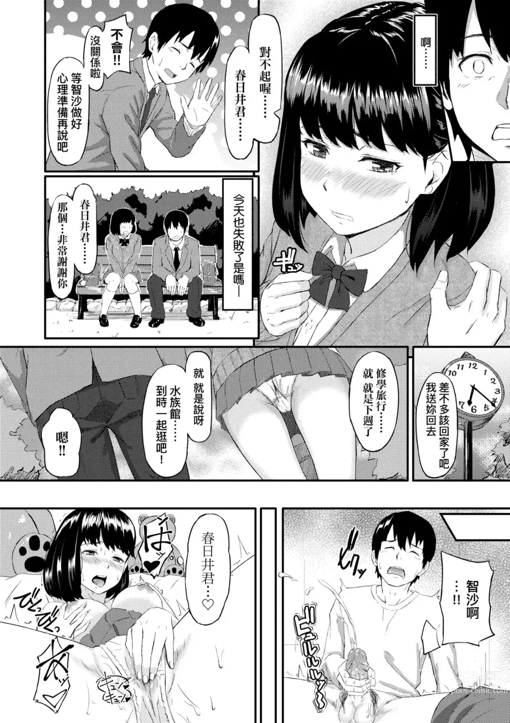 Page 177 of manga 背德的翁草 (decensored)