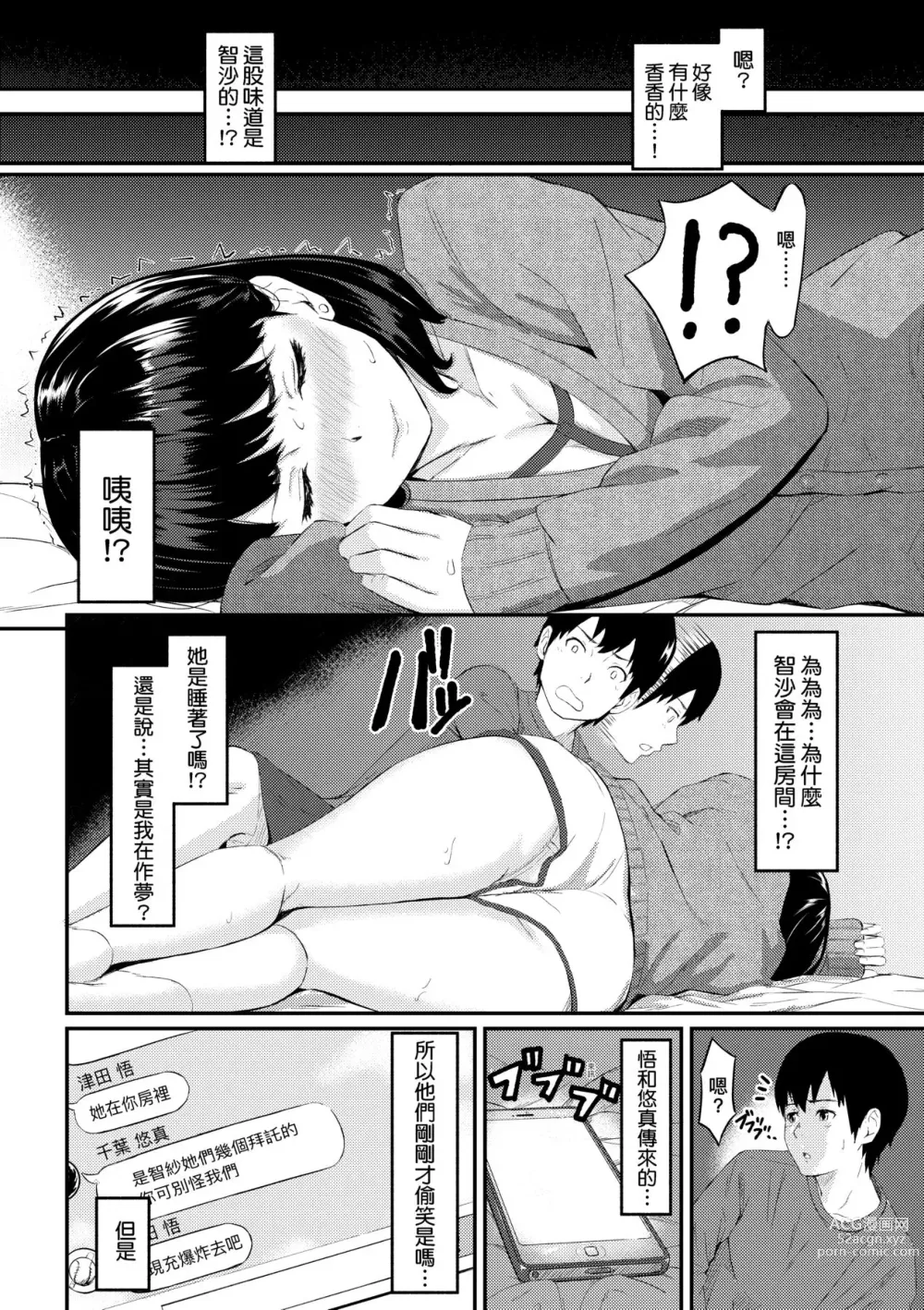 Page 179 of manga 背德的翁草 (decensored)