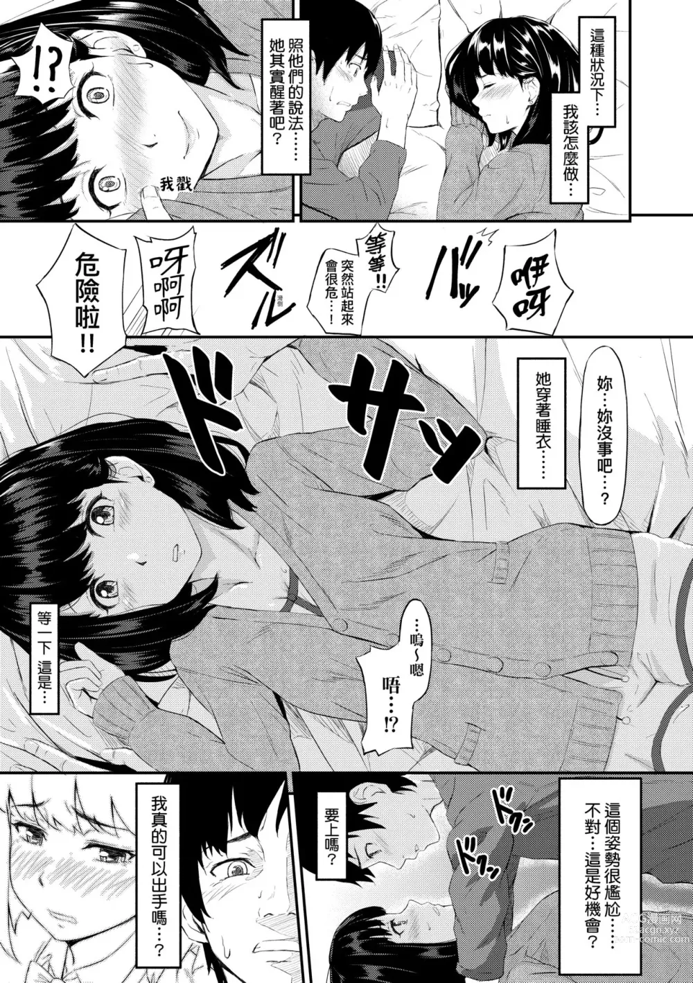 Page 180 of manga 背德的翁草 (decensored)