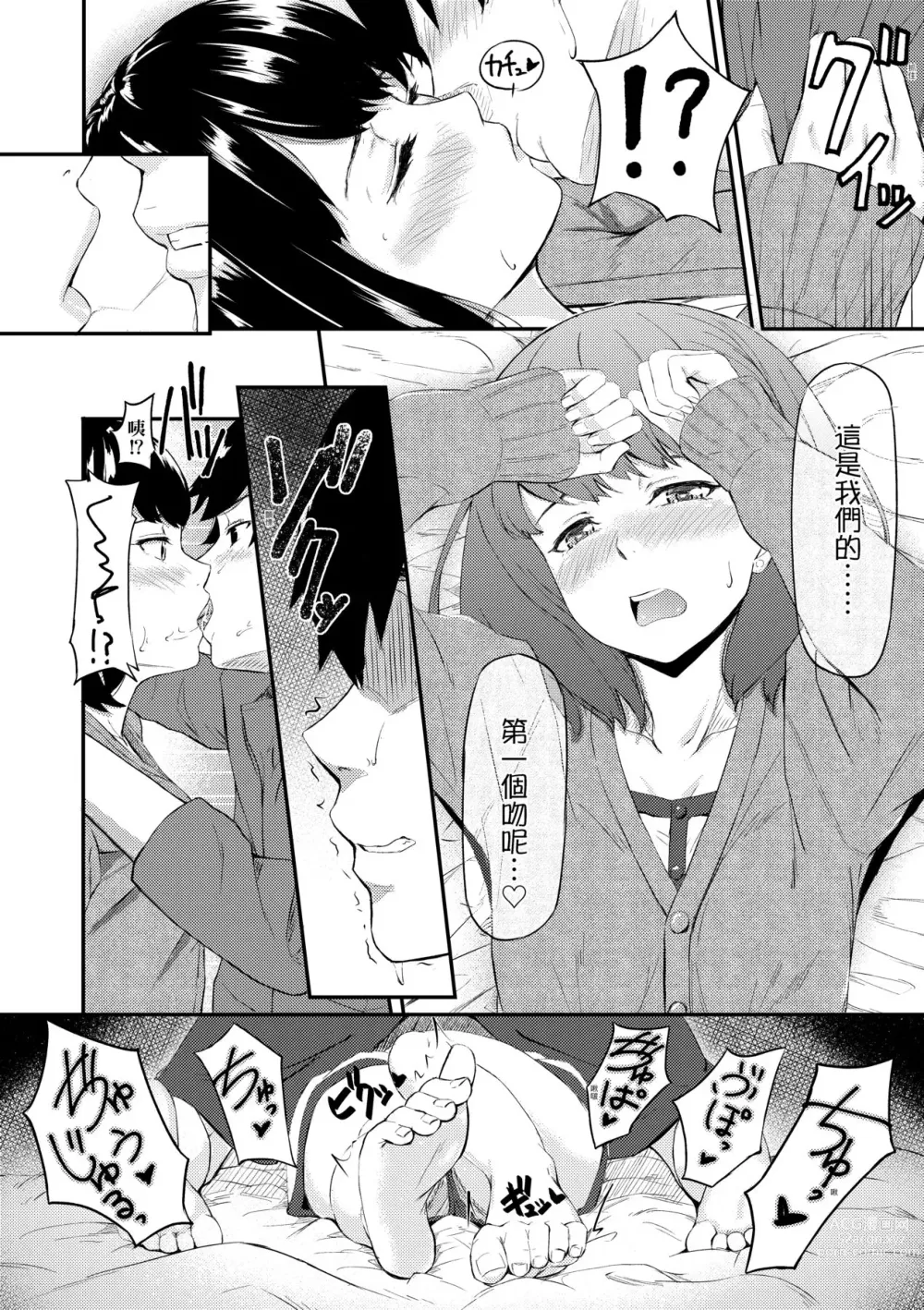 Page 181 of manga 背德的翁草 (decensored)