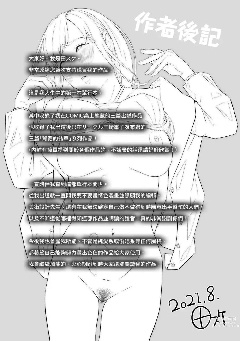 Page 196 of manga 背德的翁草 (decensored)