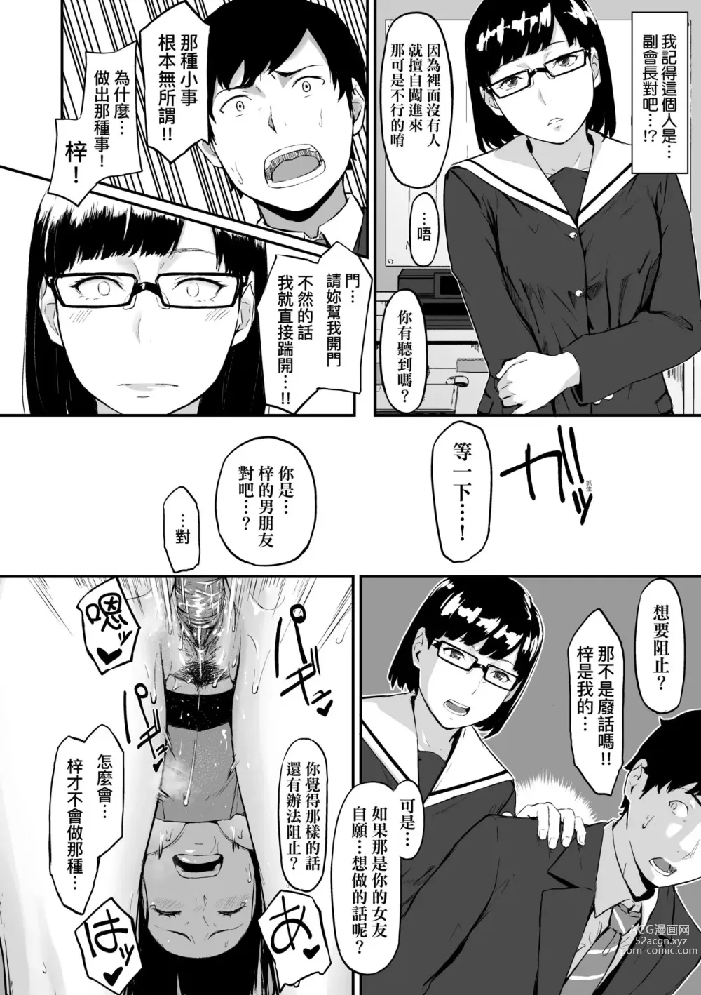 Page 27 of manga 背德的翁草 (decensored)