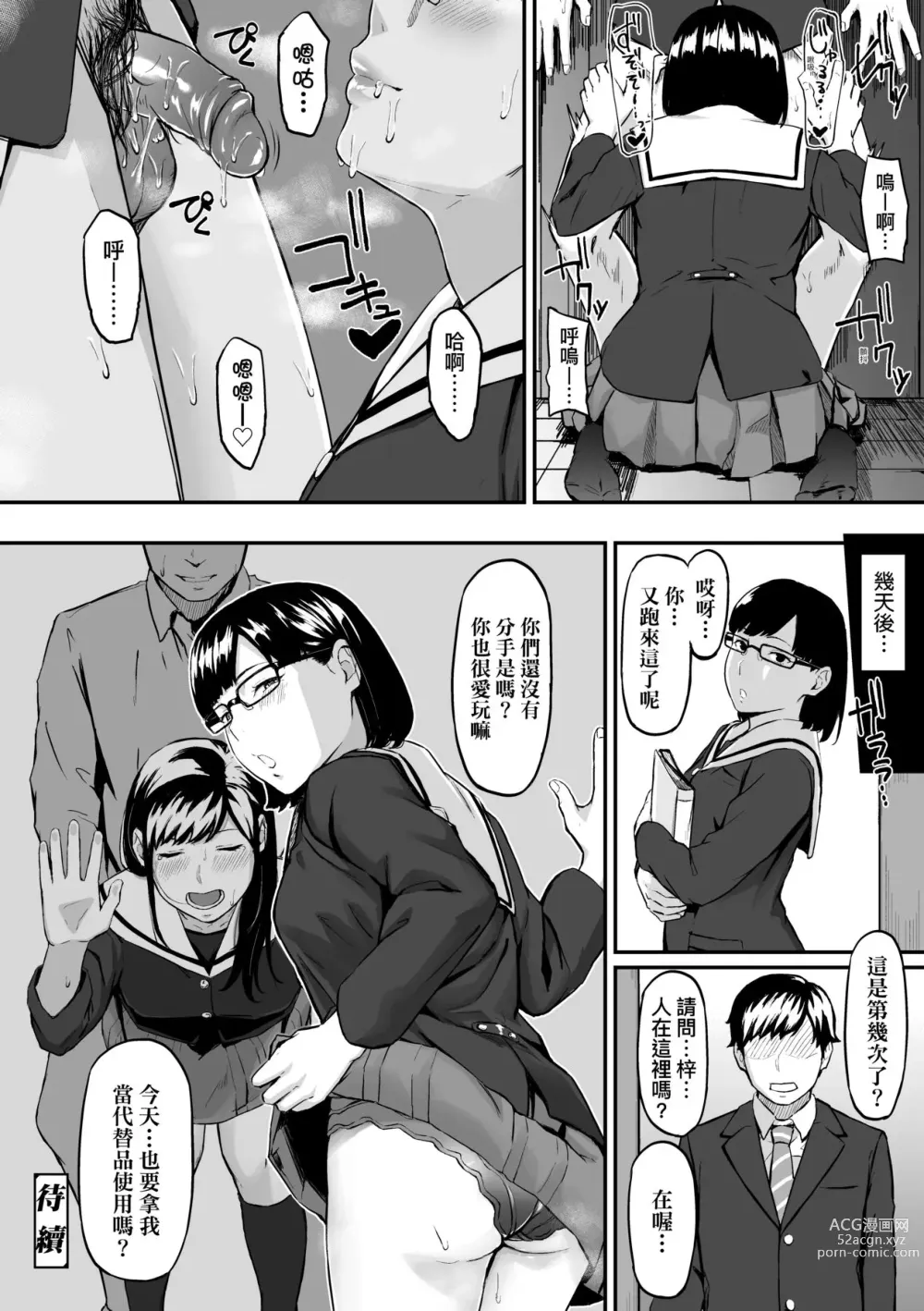 Page 43 of manga 背德的翁草 (decensored)