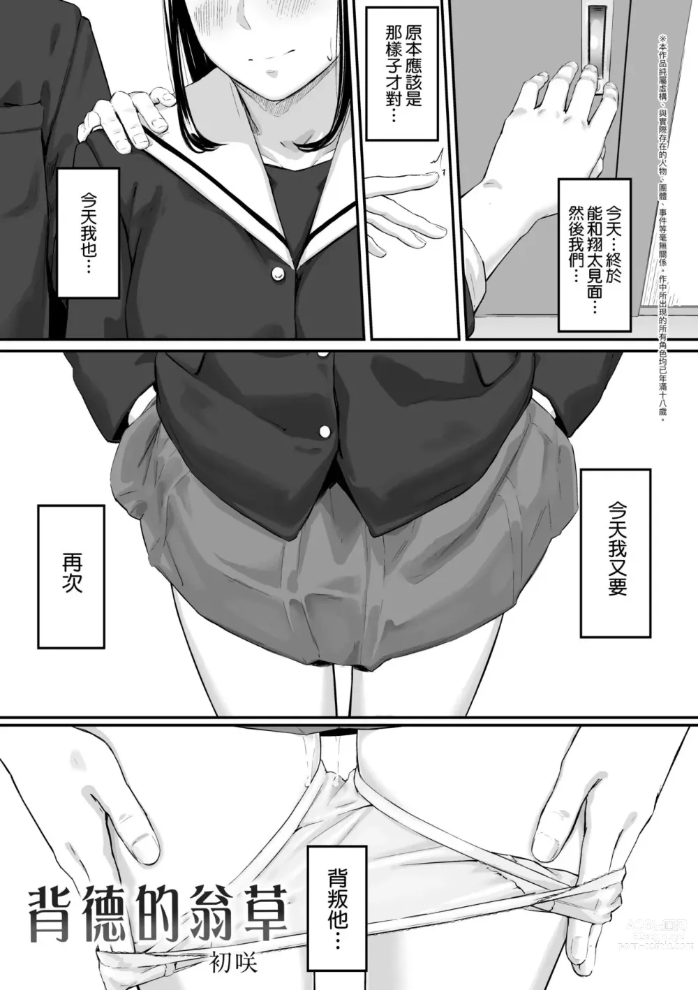 Page 44 of manga 背德的翁草 (decensored)