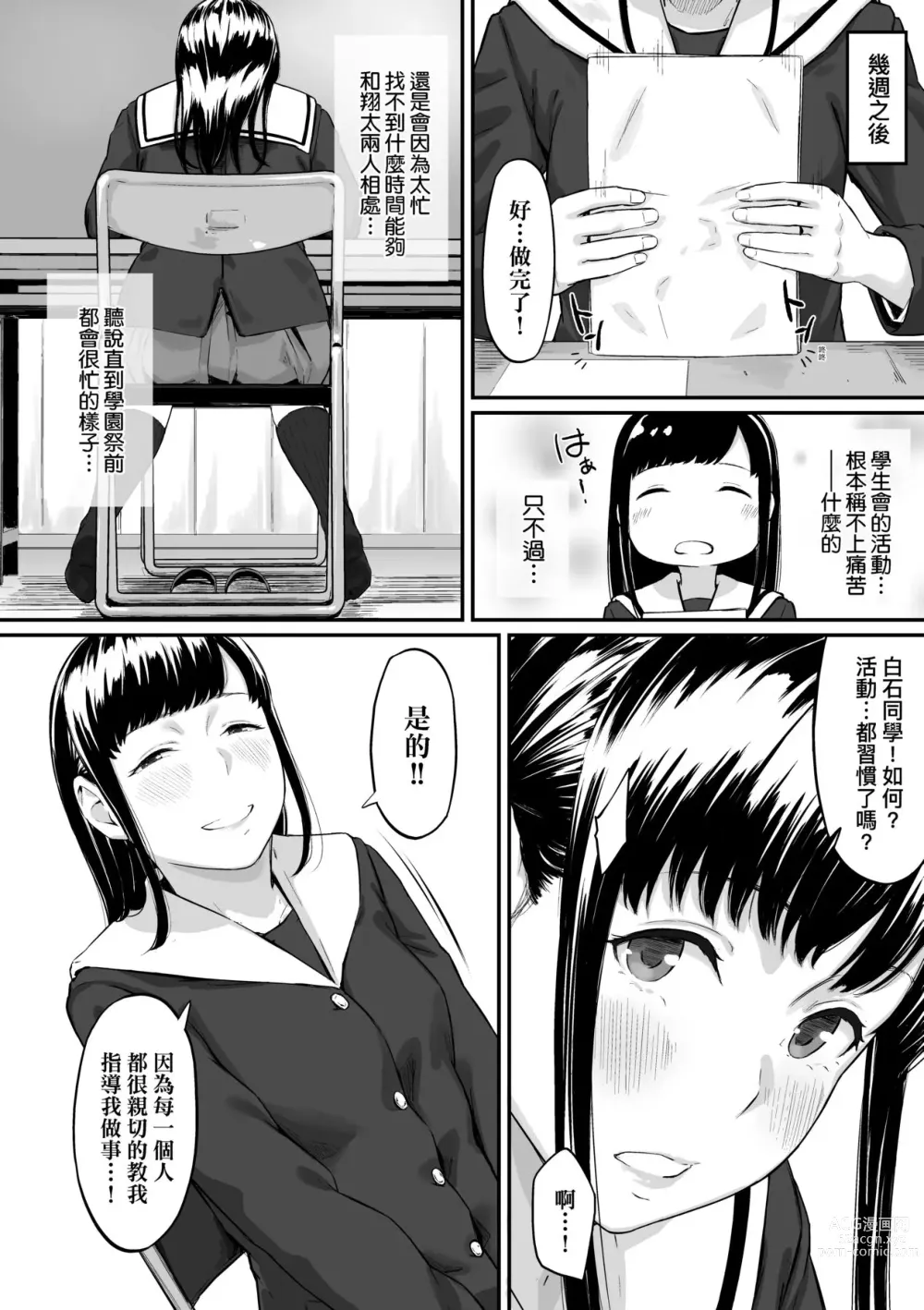 Page 47 of manga 背德的翁草 (decensored)