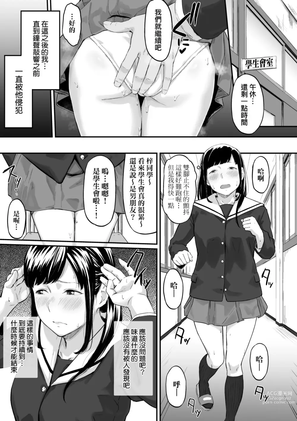 Page 64 of manga 背德的翁草 (decensored)