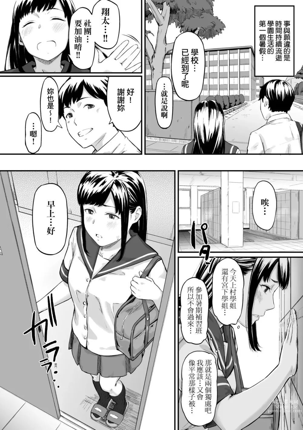 Page 65 of manga 背德的翁草 (decensored)