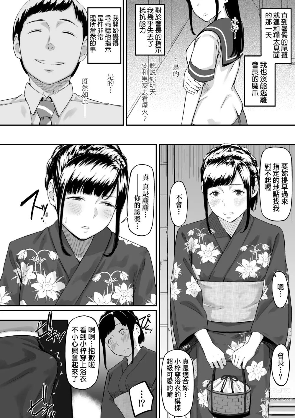 Page 71 of manga 背德的翁草 (decensored)