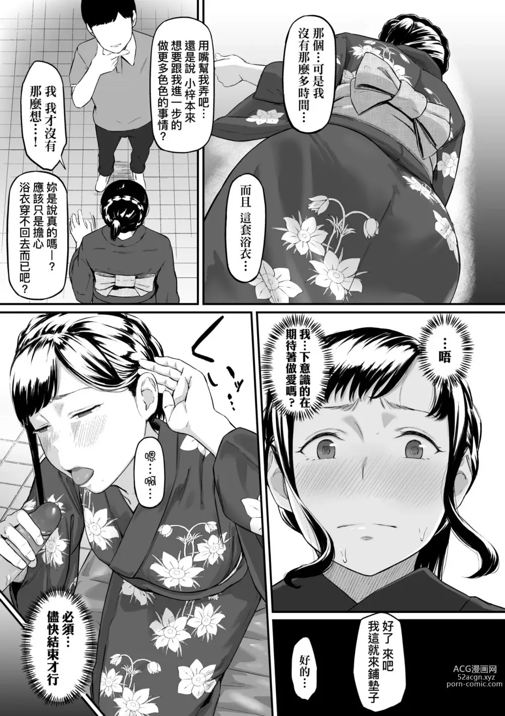 Page 72 of manga 背德的翁草 (decensored)