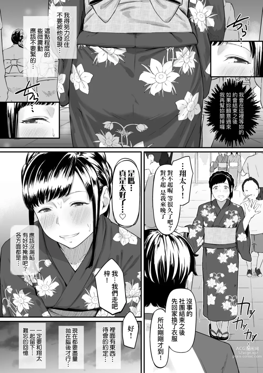 Page 75 of manga 背德的翁草 (decensored)