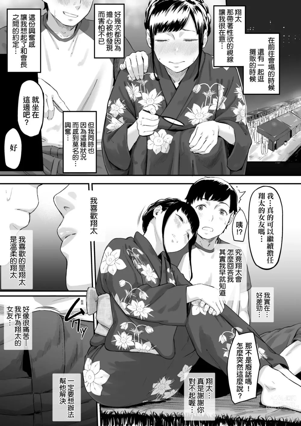 Page 76 of manga 背德的翁草 (decensored)