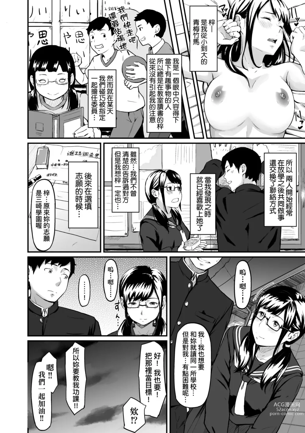 Page 9 of manga 背德的翁草 (decensored)