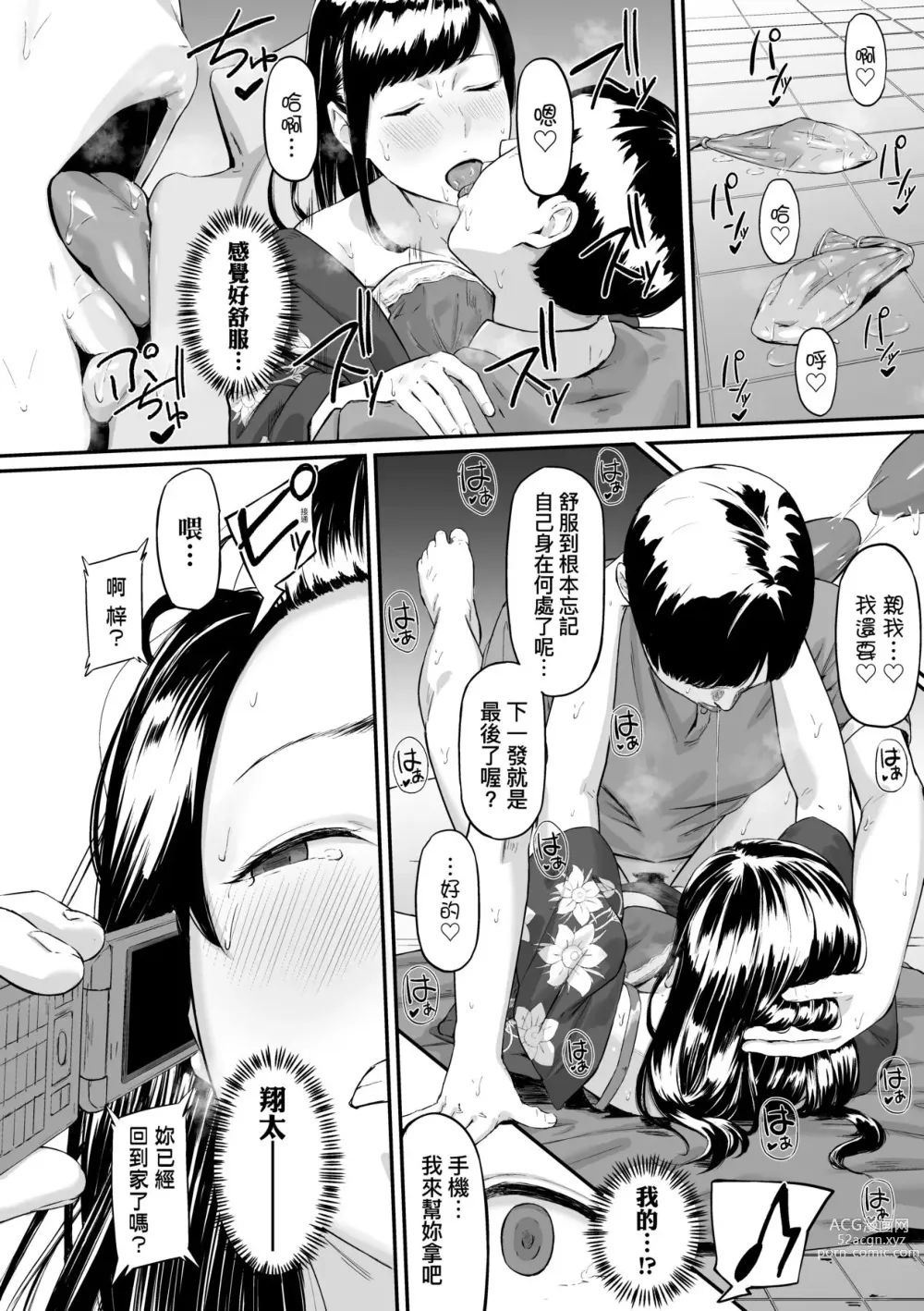 Page 83 of manga 背德的翁草 (decensored)