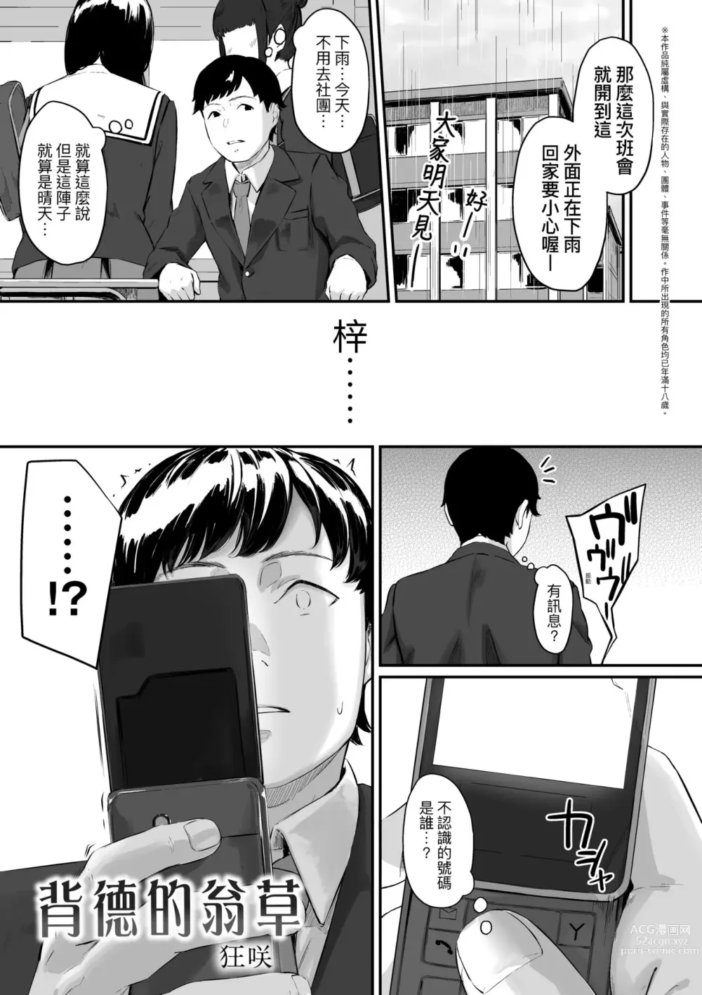 Page 88 of manga 背德的翁草 (decensored)