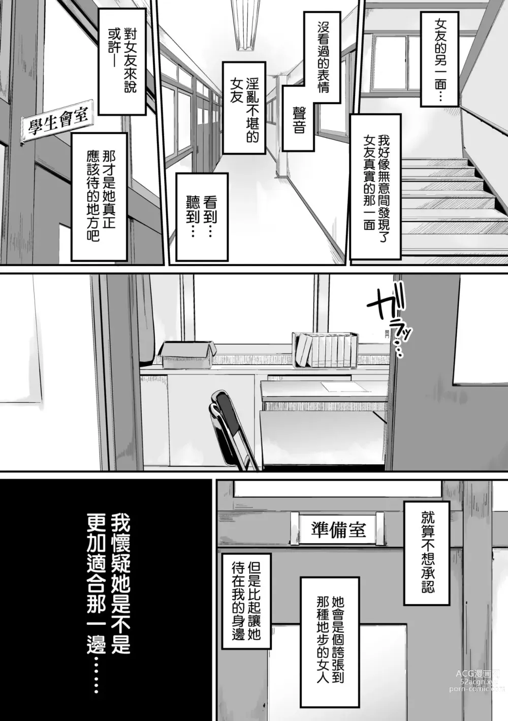 Page 90 of manga 背德的翁草 (decensored)