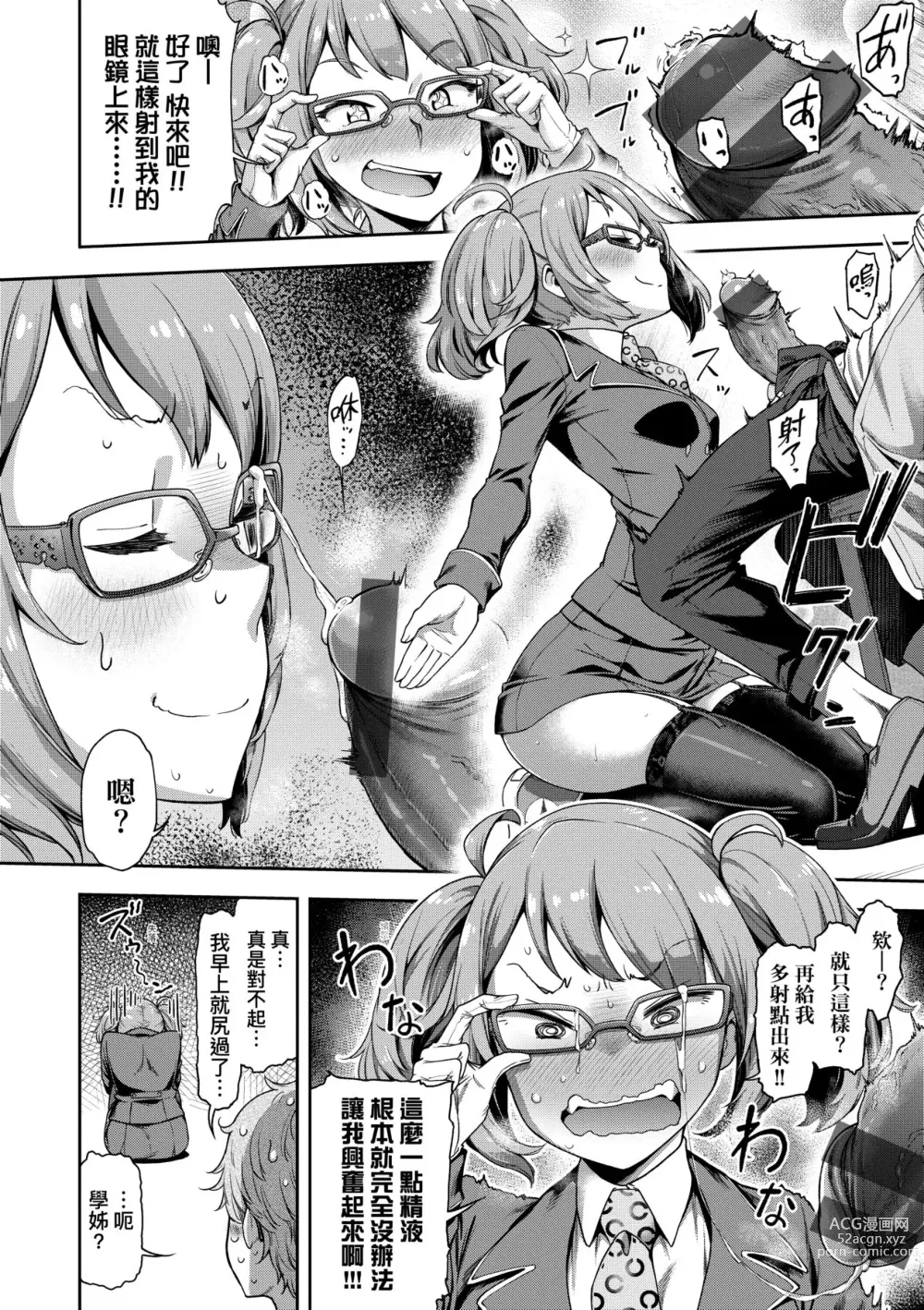 Page 101 of manga 我不過是把裙子往上捲短一點而已 (decensored)