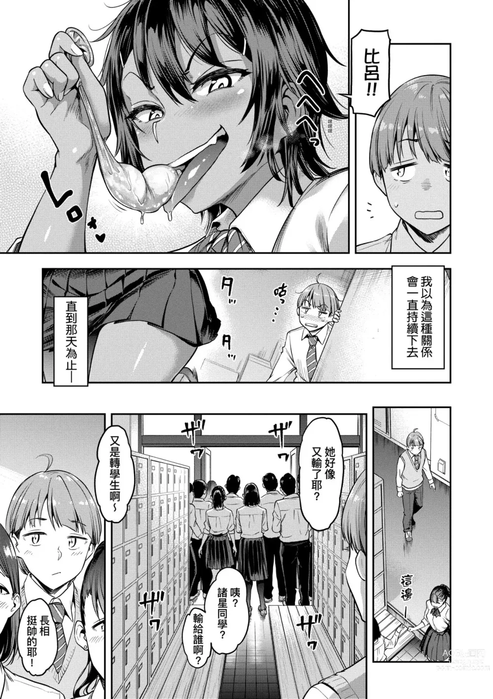 Page 144 of manga 我不過是把裙子往上捲短一點而已 (decensored)