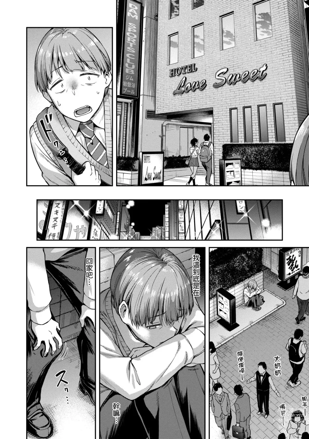 Page 147 of manga 我不過是把裙子往上捲短一點而已 (decensored)