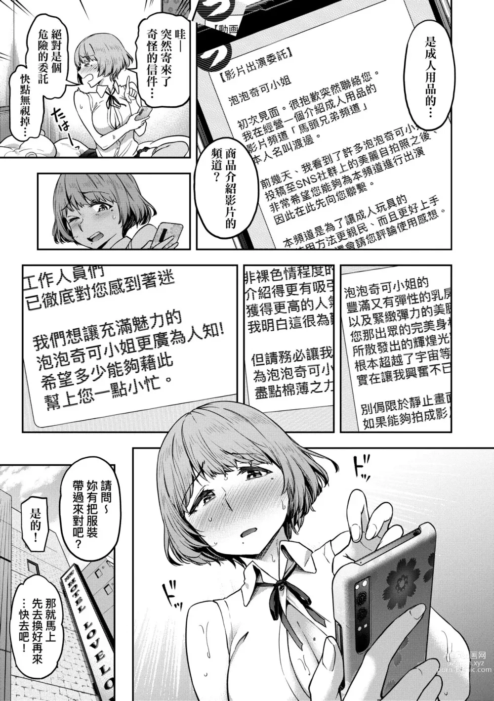 Page 18 of manga 我不過是把裙子往上捲短一點而已 (decensored)