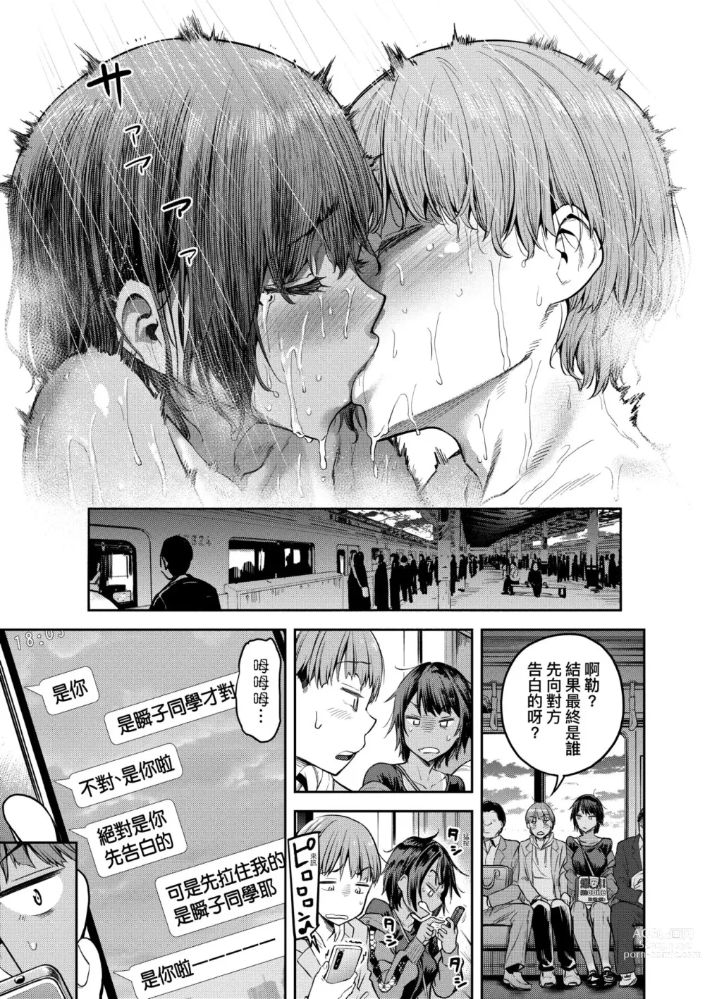 Page 180 of manga 我不過是把裙子往上捲短一點而已 (decensored)