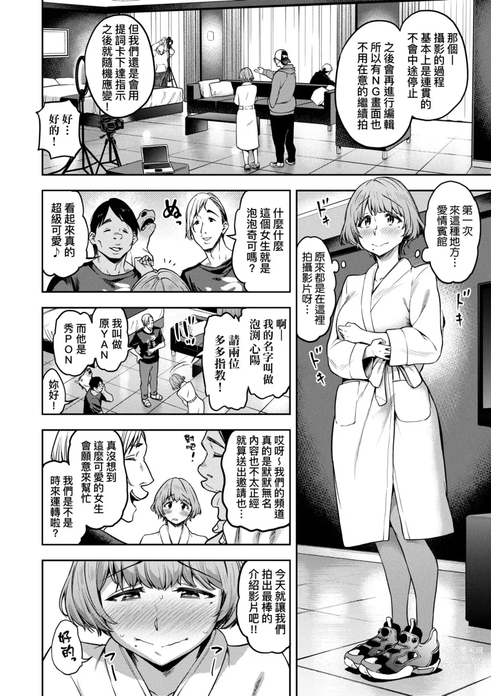 Page 19 of manga 我不過是把裙子往上捲短一點而已 (decensored)