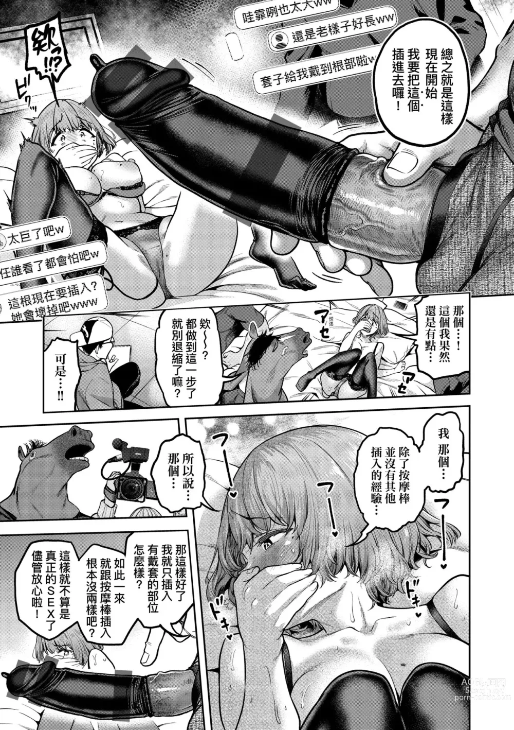 Page 52 of manga 我不過是把裙子往上捲短一點而已 (decensored)